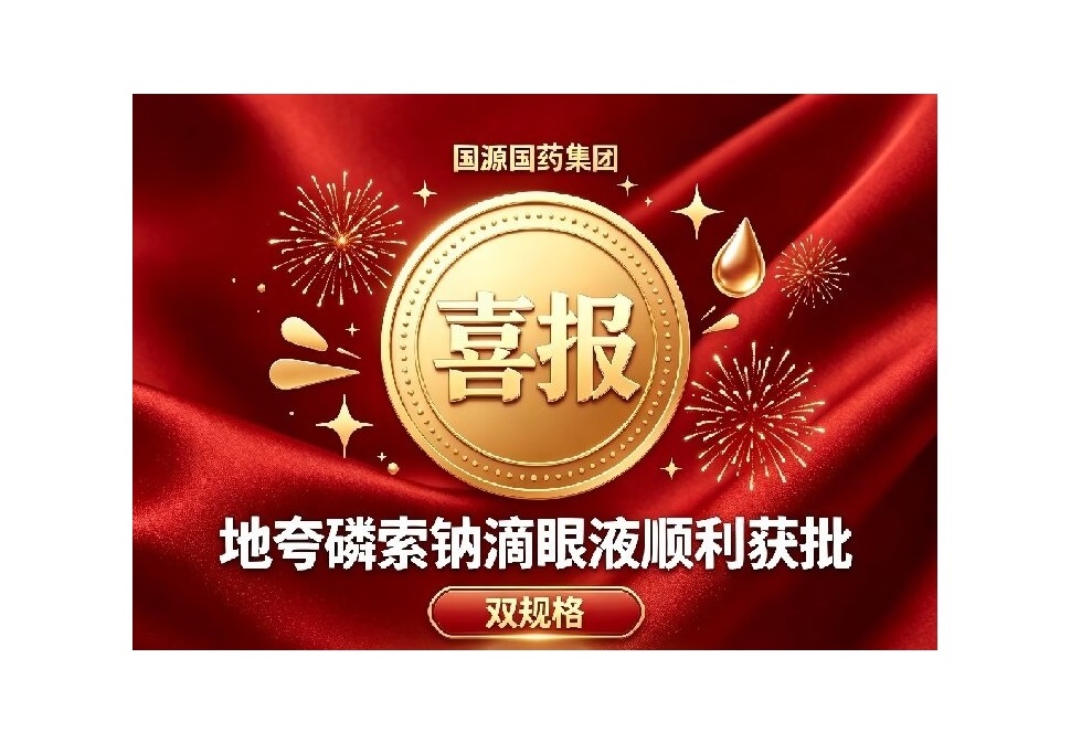国源大药房